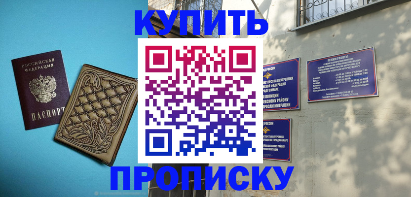 прописка 2025 в Самарской области